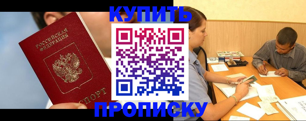 прописка гарантия в Белёве