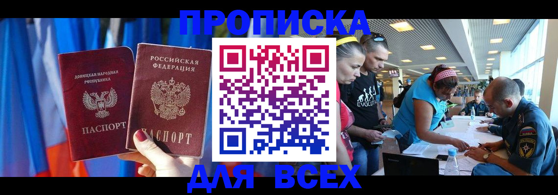 прописка для работы в Белёве